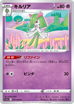 Japanese Kirlia (キルリア)