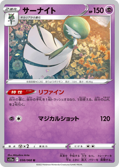 Japanese Gardevoir (サーナイト)