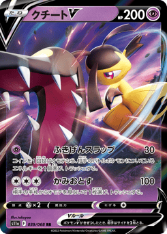 Japanese Mawile (クチートV)