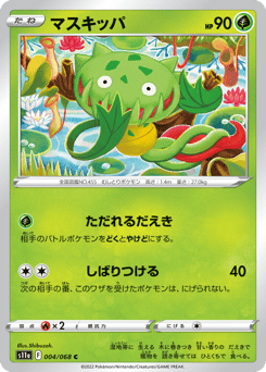 Japanese Carnivine (マスキッパ)