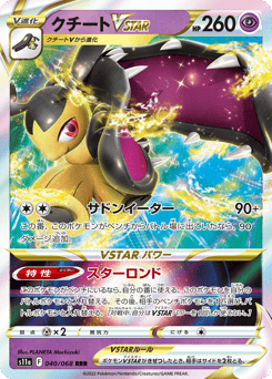 Japanese Mawile (クチートVSTAR)