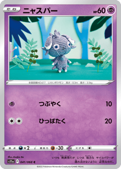 Japanese Espurr (ニャスパー)