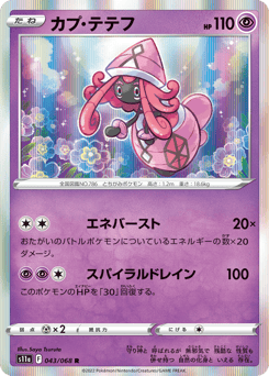 Japanese Tapu Lele (カプ・テテフ)