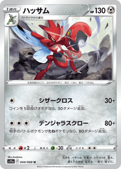 Japanese Scizor (ハッサム)