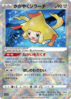 Japanese Jirachi (かがやくジラーチ)