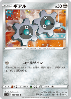 Japanese Klink (ギアル)