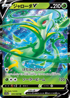 Japanese Serperior (ジャローダV)