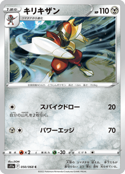 Japanese Bisharp (キリキザン)