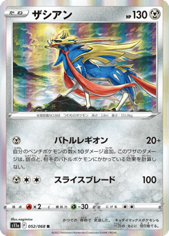 Japanese Zacian (ザシアン)