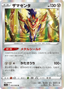 Japanese Zamazenta (ザマゼンタ)