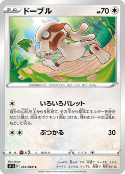 Japanese Smeargle (ドーブル)