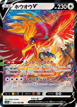 Japanese Ho-Oh (ホウオウV)