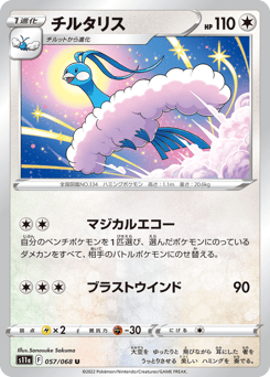 Japanese Altaria (チルタリス)