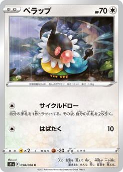 Japanese Chatot (ペラップ)