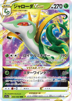 Japanese Serperior (ジャローダVSTAR)