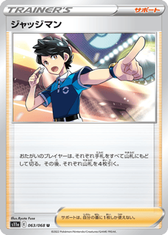 Japanese ジャッジマン (ジャッジマン)