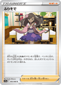 Japanese ふりそで (ふりそで)