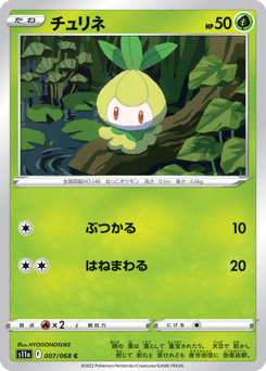 Japanese Petilil (チュリネ)