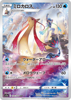 Japanese Milotic (ミロカロス)