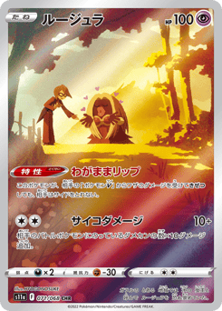 Japanese Jynx (ルージュラ)