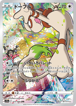 Japanese Smeargle (ドーブル)