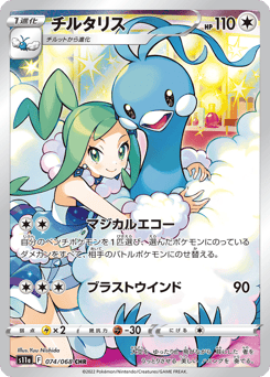 Japanese Altaria (チルタリス)