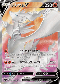 Japanese Reshiram (レシラムV)