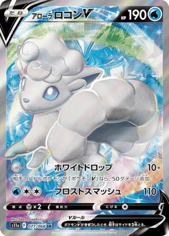 Japanese Vulpix (アローラ ロコンV)