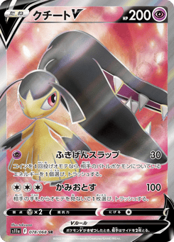 Japanese Mawile (クチートV)