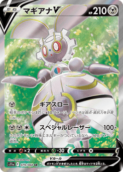 Japanese Magearna (マギアナV)