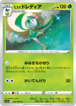 Japanese Lilligant (ヒスイ ドレディア)