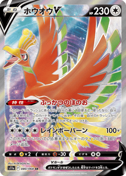 Japanese Ho-Oh (ホウオウV)