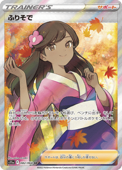 Japanese ふりそで (ふりそで)
