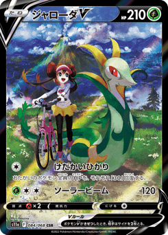 Japanese Serperior (ジャローダV)