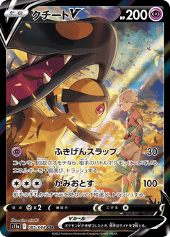 Japanese Mawile (クチートV)