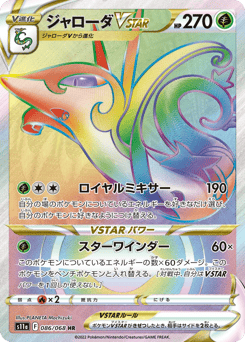 Japanese Serperior (ジャローダVSTAR)