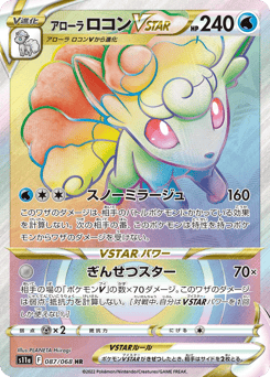 Japanese Vulpix (アローラ ロコンVSTAR)