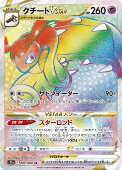 Japanese Mawile (クチートVSTAR)