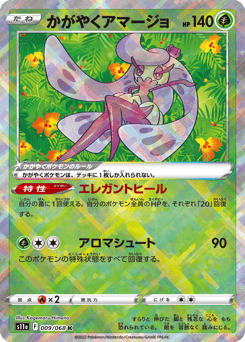 Japanese Tsareena (かがやくアマージョ)