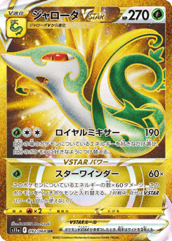 Japanese Serperior (ジャローダVSTAR)