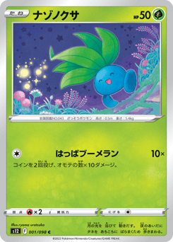 Japanese Oddish (ナゾノクサ)