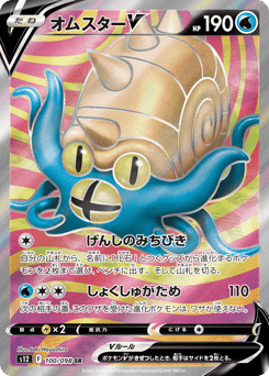 Japanese Omastar (オムスターV)