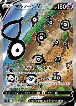 Japanese Unown (アンノーンV)
