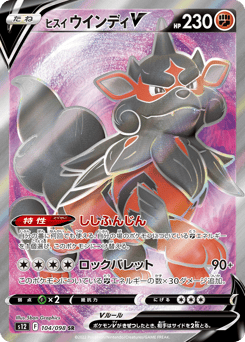 Japanese Arcanine (ヒスイ ウインディV)