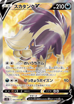 Japanese Skuntank (スカタンクV)