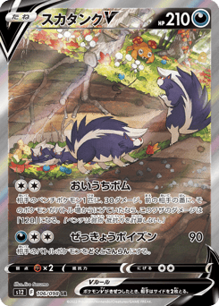Japanese Skuntank (スカタンクV)