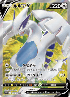 Japanese Lugia (ルギアV)