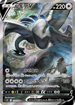 Japanese Lugia (ルギアV)