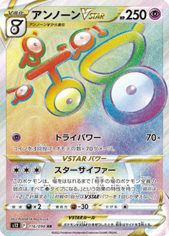 Japanese Unown (アンノーンVSTAR)
