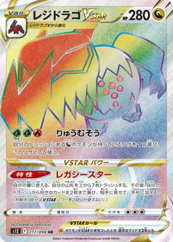 Japanese Regidrago (レジドラゴVSTAR)